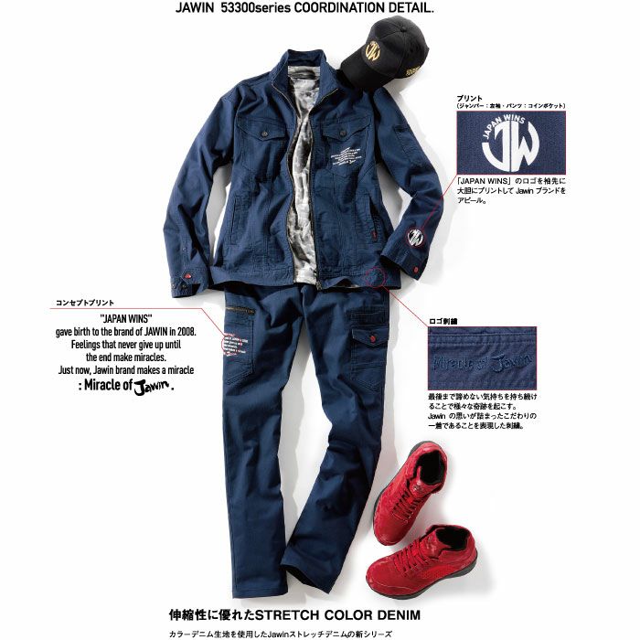 53300 ストレッチジャンパー 自重堂 JAWIN 秋冬 作業服 作業着 SS～5L 綿62％・ポリエステル34％・ポリウレタン4％ ストレッチデニム