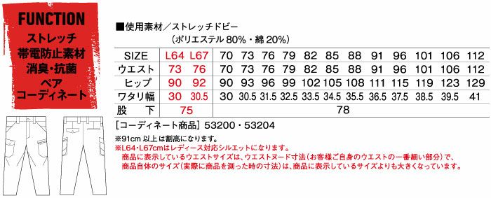 53202 ストレッチノータックカーゴパンツ 自重堂 JAWIN 秋冬 作業服 作業着 L64-L67 70-112cm ポリエステル80％・綿20％ ストレッチドビー