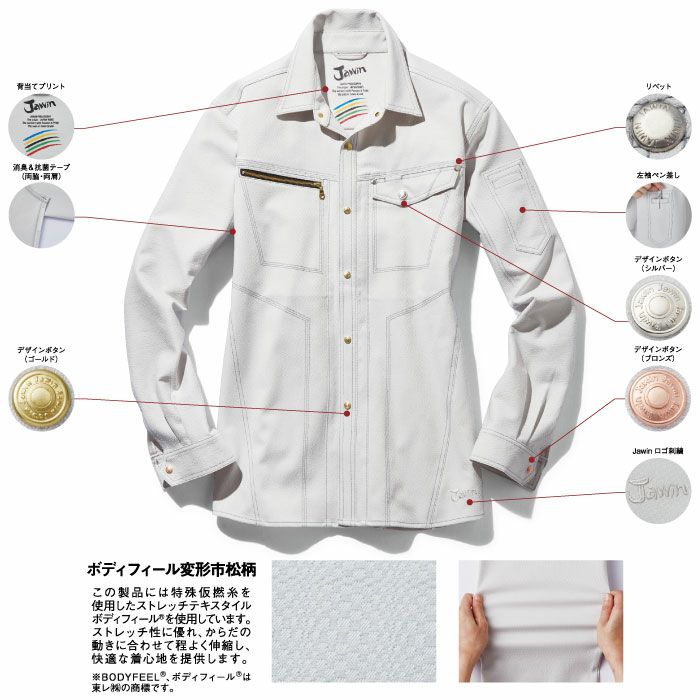53104 ストレッチ長袖シャツ 年間定番生地使用 自重堂 JAWIN 秋冬 作業服 作業着 S～5L ポリエステル90％・綿10％ ボディフィール変形市松柄
