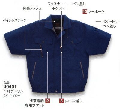 44401 KANSAI半袖ブルゾン DAIRIKI KansaiUniform 春夏作業服 作業着 SS～5L ポリエステル80％・綿20％ 交織トロ