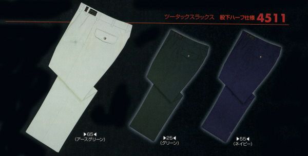 4511A ツータックスラックス ビッグボーン 秋冬作業服 作業着 70-120 ポリエステル85％・綿15％ マイルドギャバ