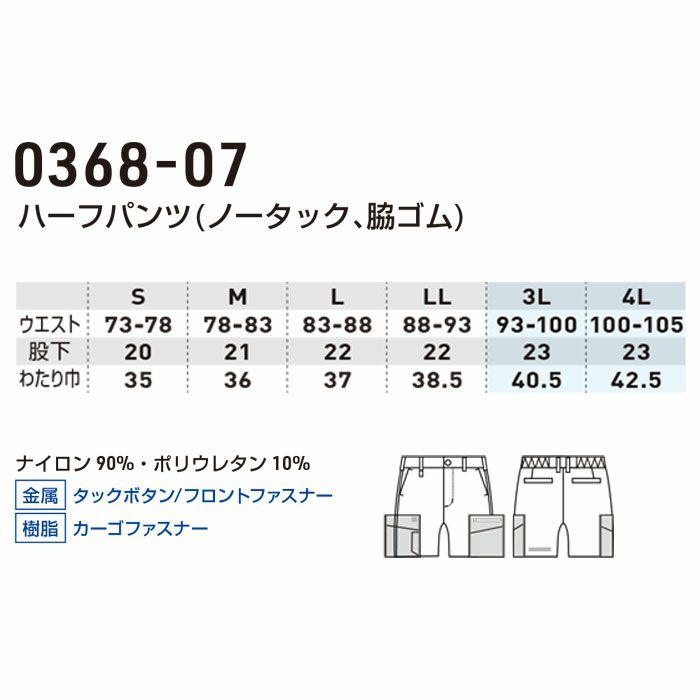 0368-07 ハーフパンツ ノータック 脇ゴム 桑和 SOWA 春夏 作業服 作業着 S～4L ナイロン90％・ポリウレタン10％