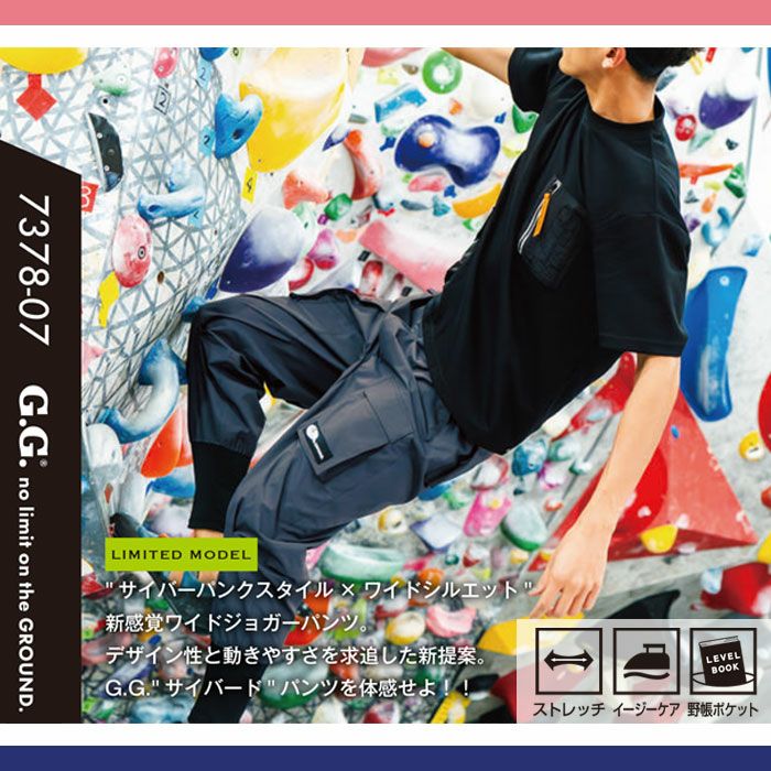 7378-07 ジョガーパンツ ノータック 桑和 SOWA 春夏 作業服 作業着 S～4L ポリエステル100％