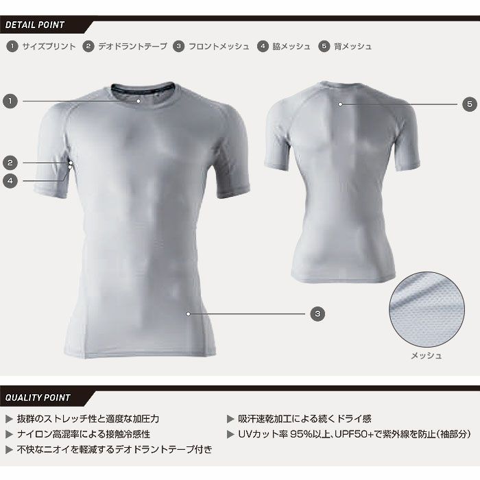 0685-41 半袖サポートシャツ 桑和 SOWA G.G. 春夏 作業服 インナー コンプレッション S～4L ナイロン88％・ポリウレタン12％