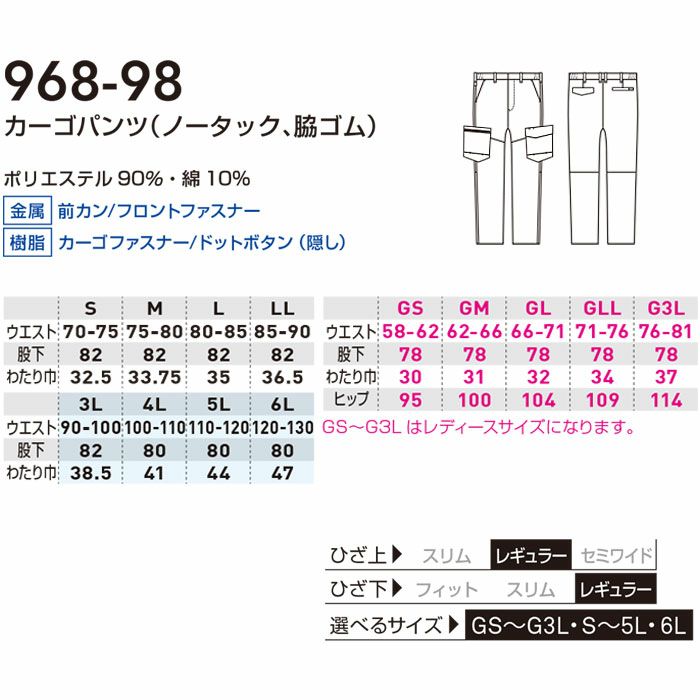 968-98 カーゴパンツ ノータック 脇ゴム 桑和 SOWA 春夏 作業服 作業着 GS～G3L S～6L ポリエステル90％・綿10％ サマー裏綿
