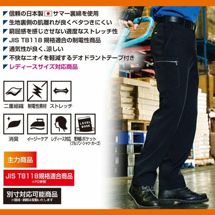 969-99 スラックス ノータック 脇ゴム 桑和 SOWA 春夏 作業服 作業着 GS～G3L S～6L ポリエステル90％・綿10％ サマー裏綿