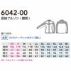 6042-00 長袖ブルゾン 難燃 防炎 桑和 SOWA 秋冬 作業服 作業着 SS～8L 綿100％