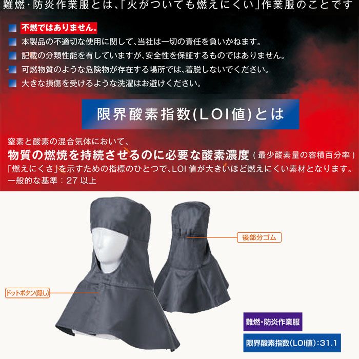 6042-90 溶接帽 難燃 防炎 桑和 SOWA 秋冬 作業服 作業着 F フリーサイズ 綿100％