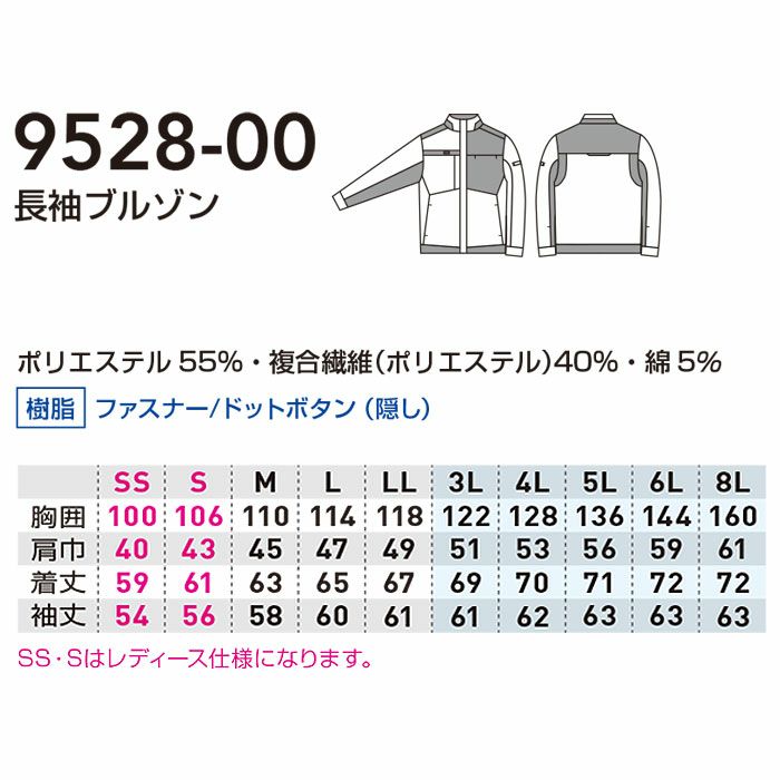 9528-00 長袖ブルゾン 桑和 SOWA 春夏 作業服 作業着 SS～8L ポリエステル55％・複合繊維40％・綿5％ 平織裏綿