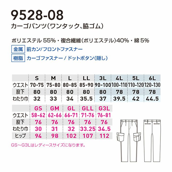 9528-08 カーゴパンツ ワンタック 脇ゴム 桑和 SOWA 春夏 作業服 作業着 GS～G3L S～6L ポリエステル55％・複合繊維40％・綿5％ 平織裏綿
