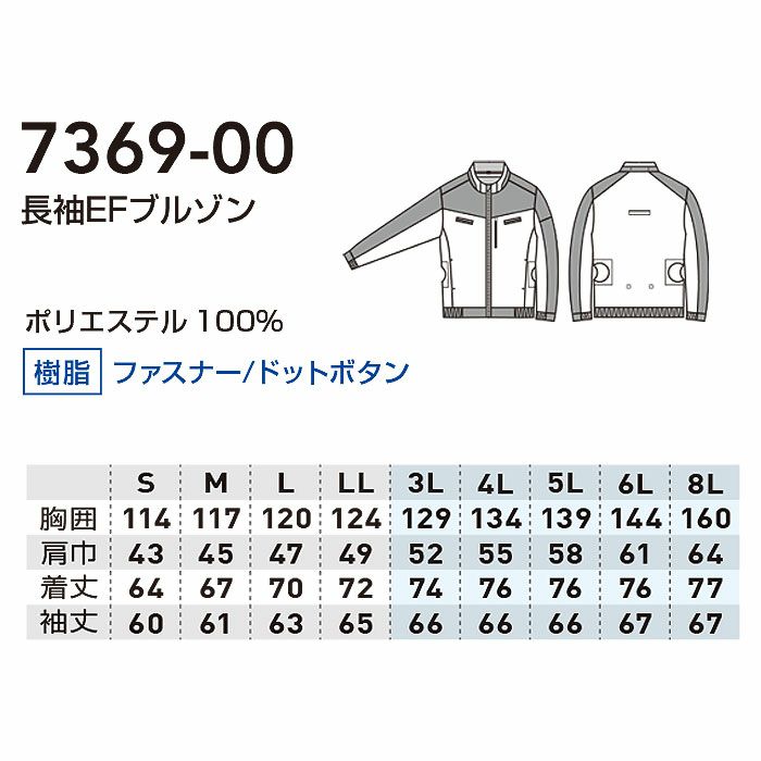 7369-00 長袖EFブルゾン 桑和 SOWA 春夏作業服 作業着 S～8L ポリエステル100％