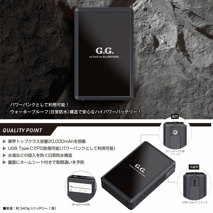 16105 バッテリー 桑和 SOWA 春夏 作業服 作業着 ファン付き作業服GG用 20000mAh ハイパワーバッテリー