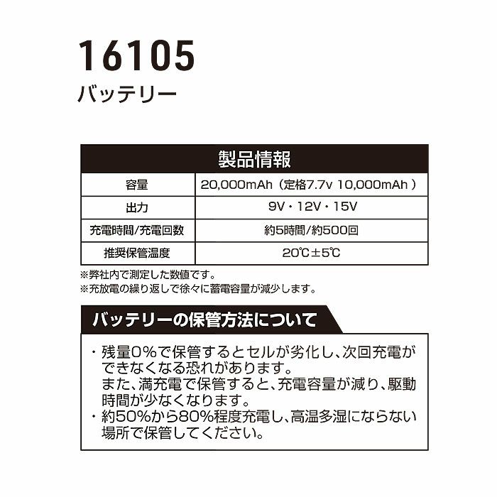 16105 バッテリー 桑和 SOWA 春夏 作業服 作業着 ファン付き作業服GG用 20000mAh ハイパワーバッテリー