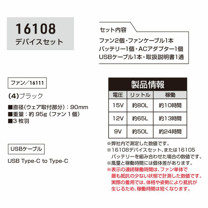 16108 デバイスセット（ファン2個・ファンケーブル1本・バッテリー1個・ACアダプター1個・USBケーブル1本・取扱説明書） 桑和 SOWA 春夏 作業服 作業着