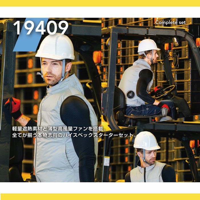 19409 EF用コンプリートセット 桑和 SOWA 春夏 作業服 作業着 S～6L ポリエステル100％