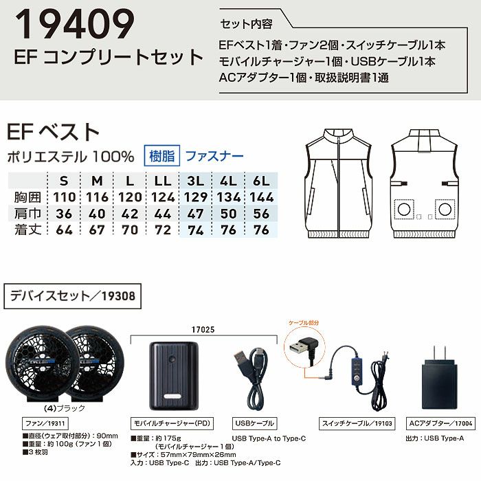 19409 EF用コンプリートセット 桑和 SOWA 春夏 作業服 作業着 S～6L ポリエステル100％