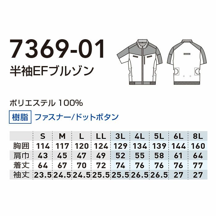 7369-01 半袖EFブルゾン 桑和 SOWA 春夏作業服 作業着 S～8L ポリエステル100％