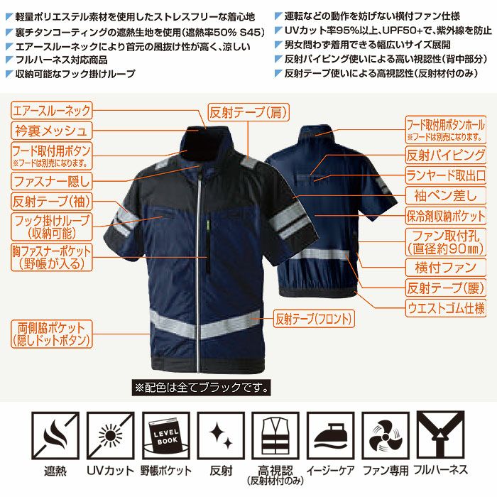 7369-11 半袖EFブルゾン 反射材付 桑和 SOWA 春夏 作業服 作業着 空調ウェア ファン付き作業服 S～8L ポリエステル100％