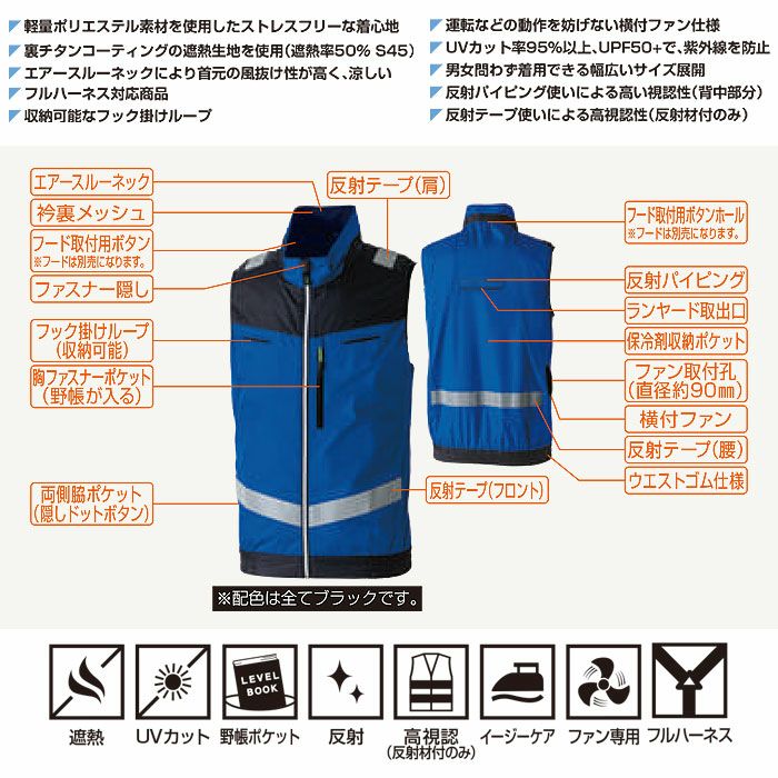 7369-16 EFベスト 反射材付 桑和 SOWA 春夏 作業服 作業着 空調ウェア ファン付き作業服 S～8L ポリエステル100％