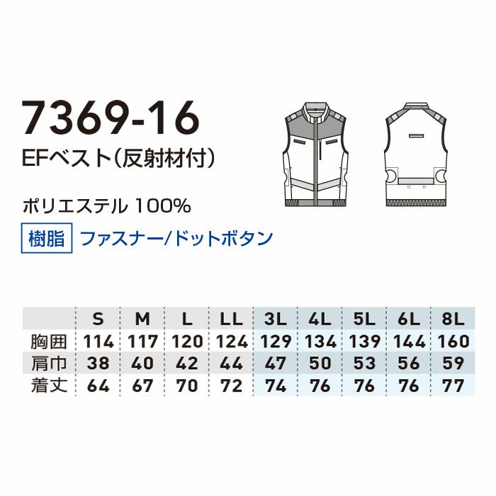 7369-16 EFベスト 反射材付 桑和 SOWA 春夏 作業服 作業着 空調ウェア ファン付き作業服 S～8L ポリエステル100％