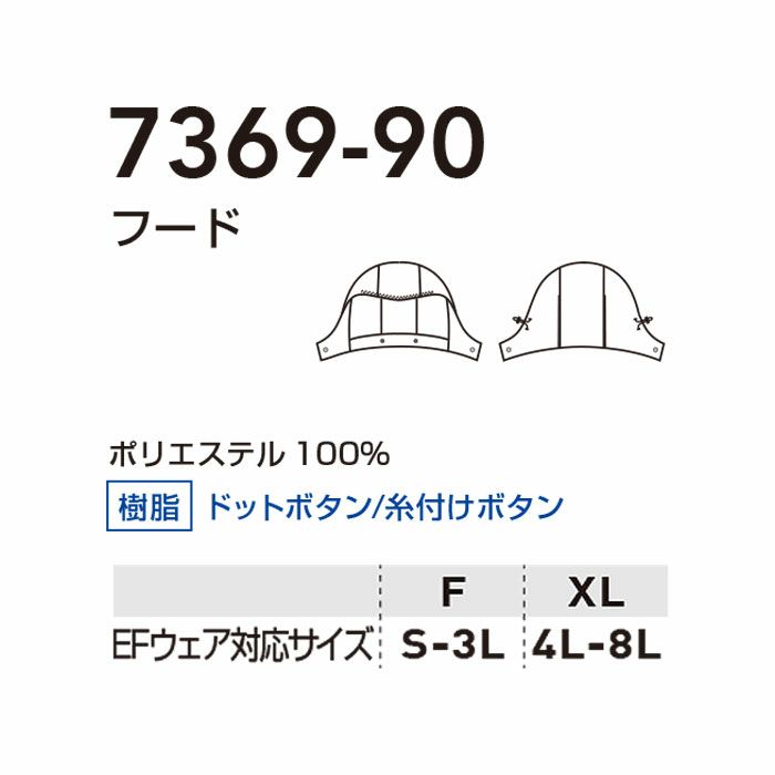 7369-90 フード 桑和 SOWA 春夏 作業服 作業着 空調ウェア ファン付き作業服 F XL ポリエステル100％