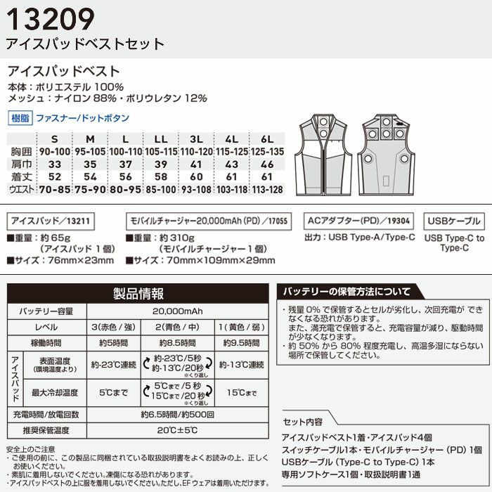 13209 アイスパッドベストセット バッテリー付き 桑和 SOWA 春夏 作業服 作業着 ペルチェ素子