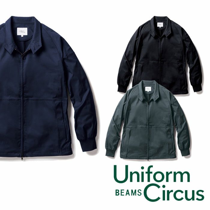 U7702-04 長袖ジャケット Uniform Circus BEAMS ユニフォームサーカスビームス オールシーズン 作業服 作業着 S～5L ポリエステル100％