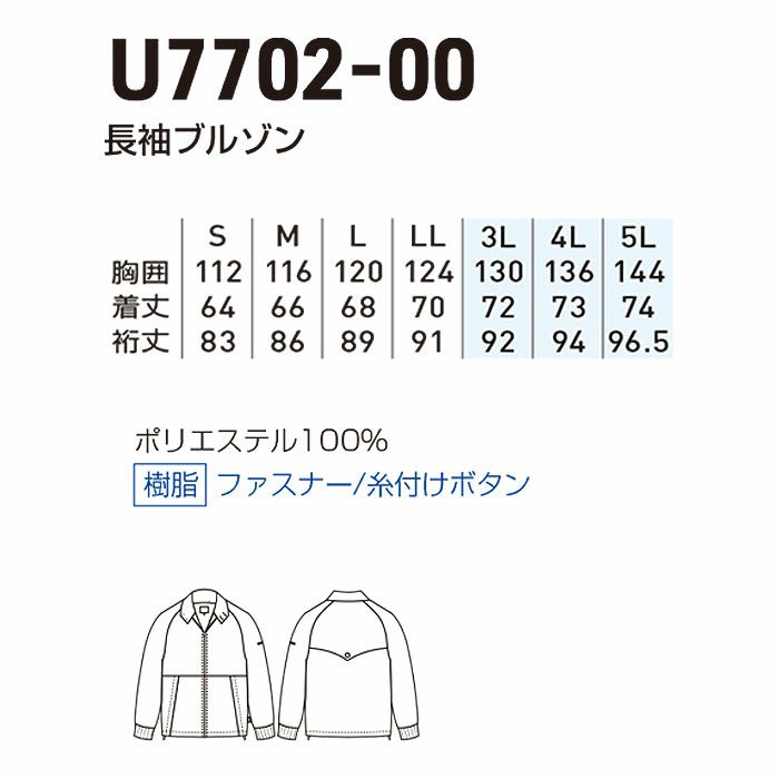 U7702-00 長袖ジャケット Uniform Circus BEAMS ユニフォームサーカスビームス オールシーズン 作業服 作業着 S～5L ポリエステル100％