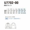 U7702-00 長袖ジャケット Uniform Circus BEAMS ユニフォームサーカスビームス オールシーズン 作業服 作業着 S～5L ポリエステル100％