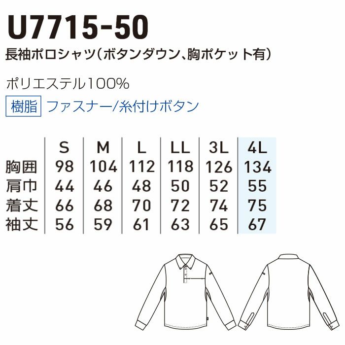 U7715-50 長袖ポロシャツ ボタンダウン 胸ポケット有 Uniform Circus BEAMS ユニフォームサーカスビームス 秋冬 作業服 作業着 S～4L ポリエステル100％