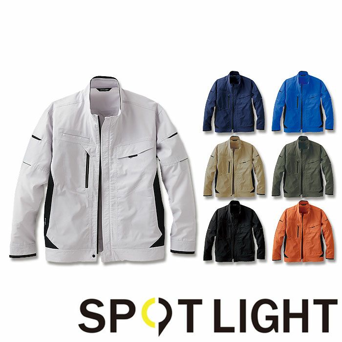 長袖ブルゾン】 SPOTLIGHT JIS-T8118適合 次世代のワークウェア