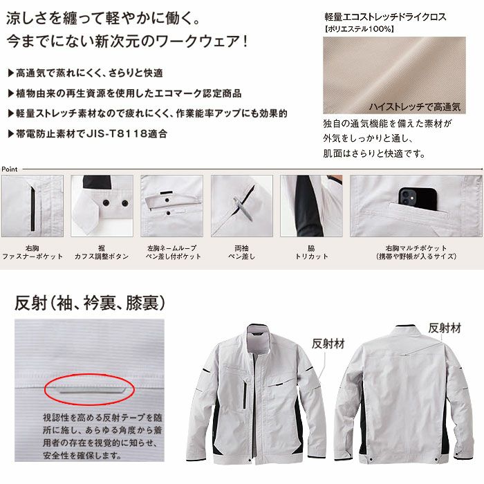 SPT12421 長袖ブルゾン SUN-S サンエス 春夏 作業服 作業着 SS～6L ポリエステル100％ 軽量エコストレッチドライクロス