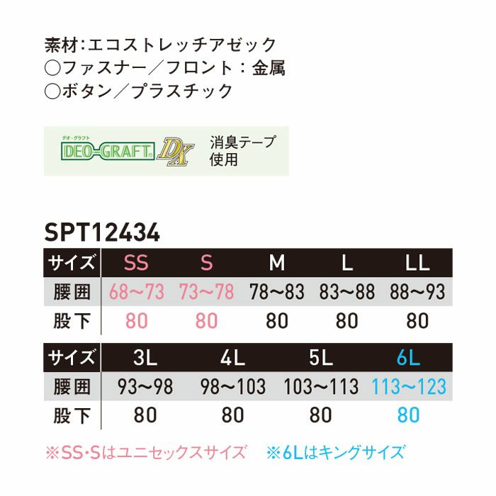 SPT12434 パンツ ノータック SUN-S サンエス 春夏 作業服 作業着 SS～6L ポリエステル65％・綿35％ エコストレッチアゼック