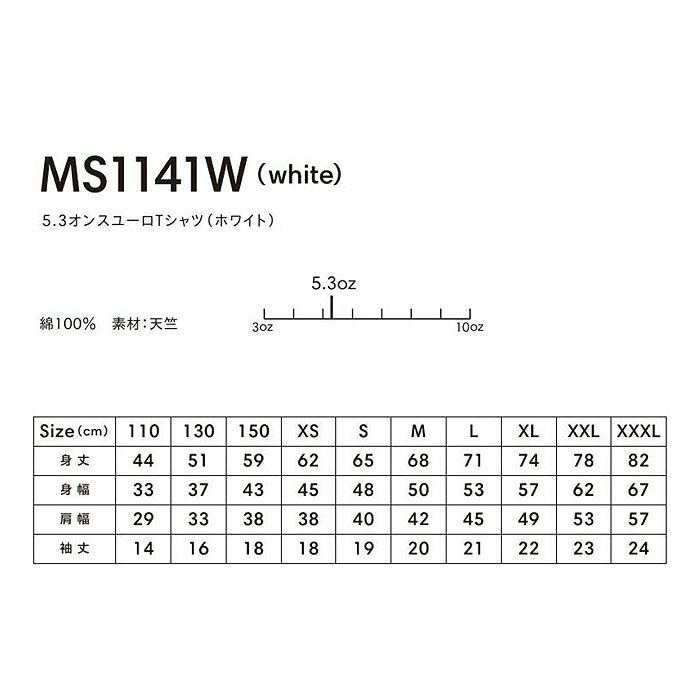 MS1141W 5.3オンスユーロTシャツ（ホワイト） LIFEMAX BONMAX 作業服 作業着 カジュアルウェア 110～XXXL 綿100％ 天竺