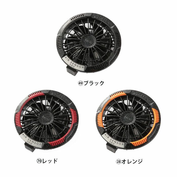 KS-250-1 カラーファン・バッテリーフルセット kurodaruma クロダルマ ファン付き作業服用 空調ウェア KS250-1 エアーセンサーネオ AIRSENSORneo