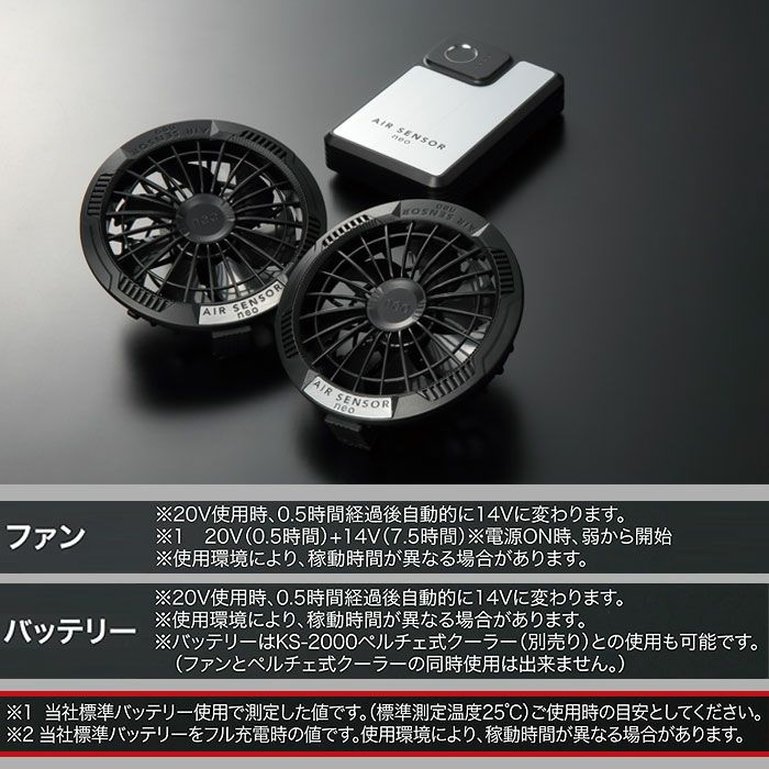 KS-250-1 カラーファン・バッテリーフルセット kurodaruma クロダルマ ファン付き作業服用 空調ウェア KS250-1 エアーセンサーネオ AIRSENSORneo
