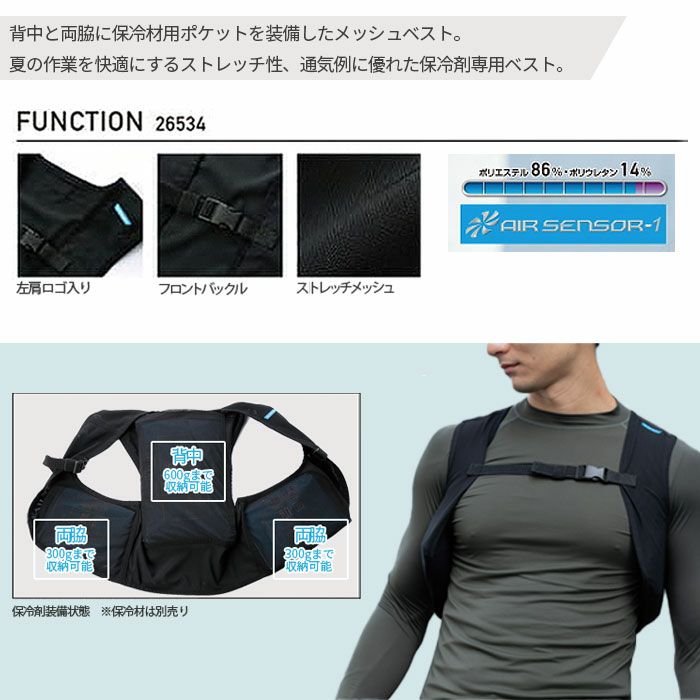 26534 メッシュベスト kurodaruma クロダルマ 春夏 作業服 作業着 S～O ポリエステル86％・ポリウレタン14％