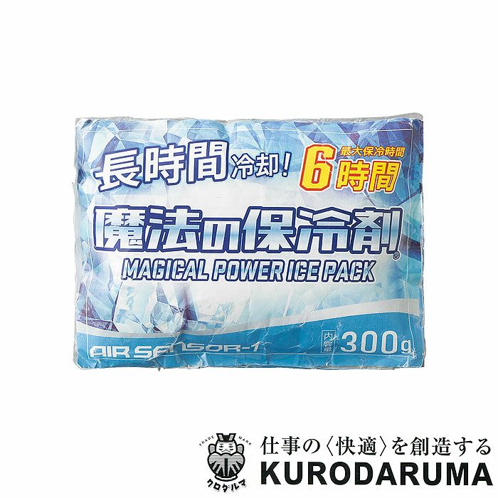 013 保冷剤300ｇ 魔法の保冷剤 kurodaruma クロダルマ 春夏 作業服 作業着 保冷6時間 26534メッシュベスト用