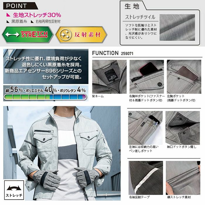 259071 長袖ジャンパー kurodaruma クロダルマ 春夏 作業服 作業着 SS～6L 綿56％・ポリエステル40％・ポリウレタン4％ ストレッチツイル