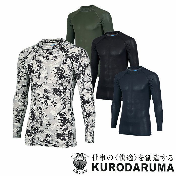 47419 長袖アンダーレイヤー kurodaruma クロダルマ 春夏 作業服 インナー コンプレッション S～4L ナイロン86％・ポリウレタン14％