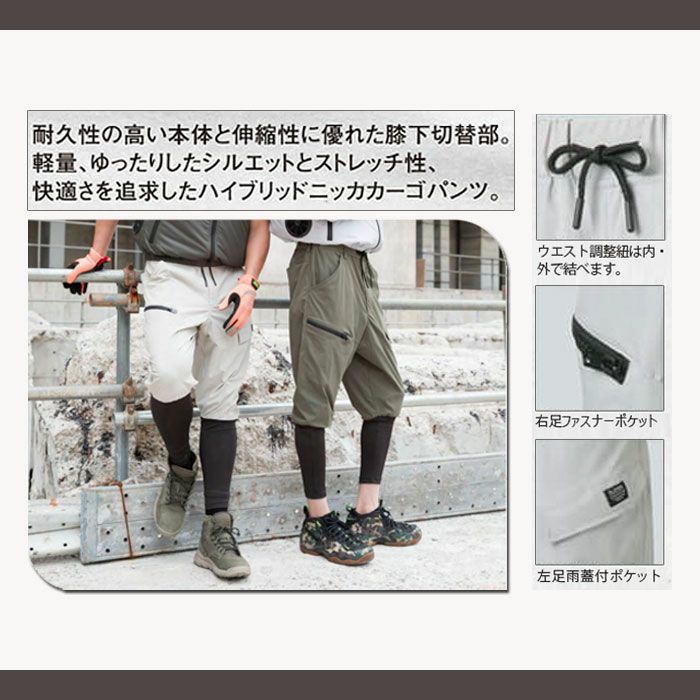 DG133 ハイブリッドニッカカーゴパンツ D.GROW ディーグロウ 春夏 作業服 作業着 S～4L ナイロン95％・ポリウレタン5％ タスラン