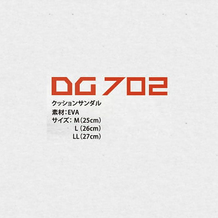 DG702 クッションサンダル D.GROW ディーグロウ 介護 医療 クロッグサンダル M～LL EVA