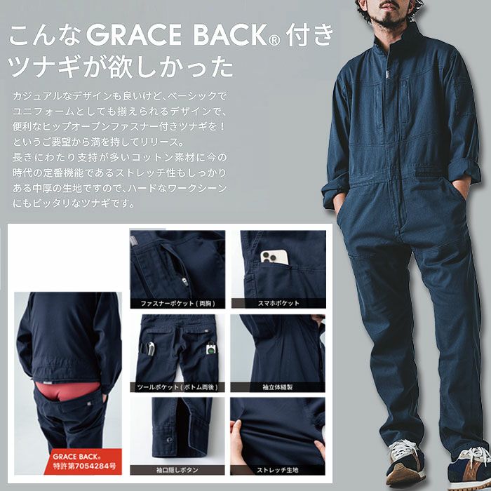 GE-790 フレックスコットンツナギ エスケープロダクト GRACE ENGINEER'S つなぎ服 オーバーオール ツナギ サロペット 作業服 作業着 SS～5L 綿97％・ポリウレタン3％