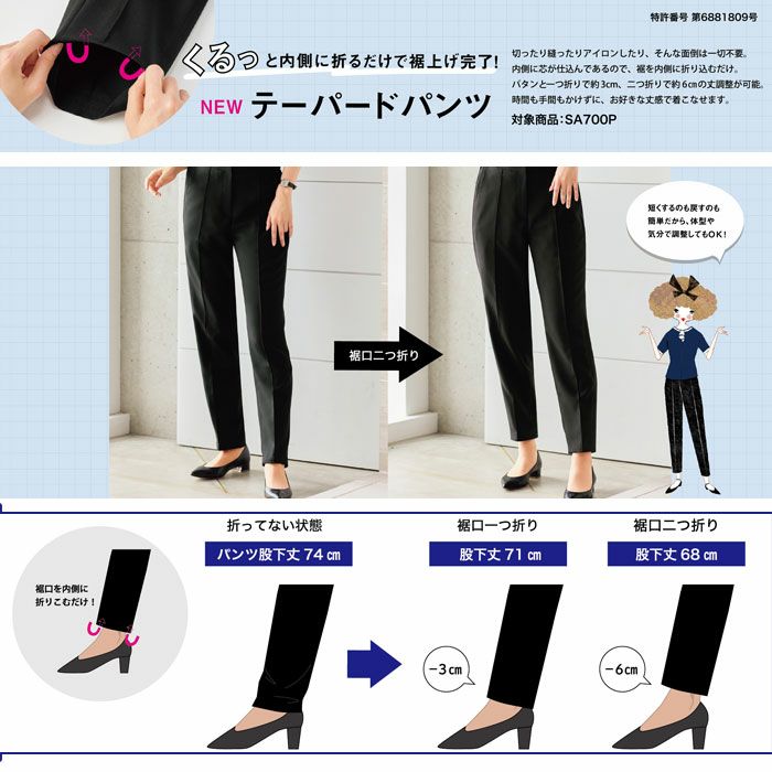 SA700P 裾上げ楽々パンツ テーパードパンツ 神馬本店 selectstage MIKATA 事務服 制服 5号～23号 ポリエステル100％ トロピカル2WAYストレッチ
