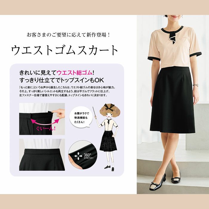 SA707S Aラインスカート 総ゴム 神馬本店 selectstage MIKATA オールシーズン 事務服 制服 SS～7L ポリエステル100％ トロピカル2WAYストレッチ
