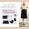 SA707S Aラインスカート 総ゴム 神馬本店 selectstage MIKATA オールシーズン 事務服 制服 SS～7L ポリエステル100％ トロピカル2WAYストレッチ