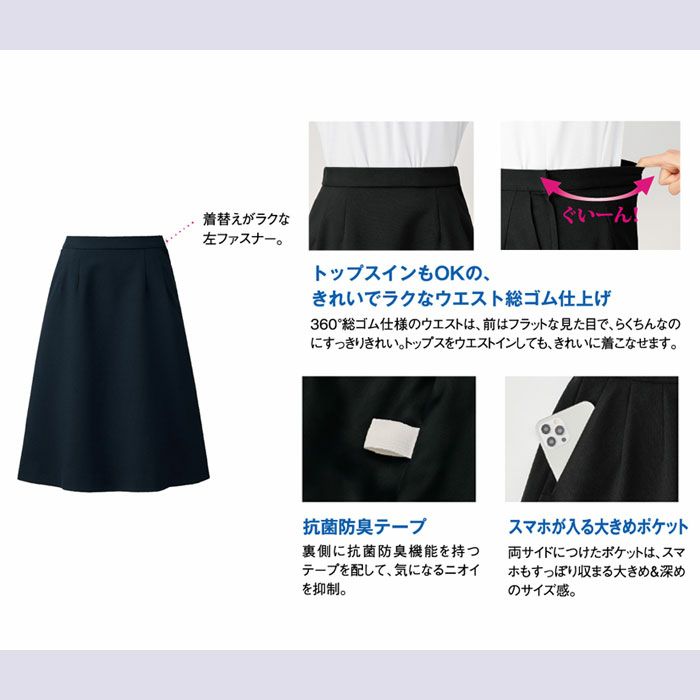 SA707S Aラインスカート 総ゴム 神馬本店 selectstage MIKATA オールシーズン 事務服 制服 SS～7L ポリエステル100％ トロピカル2WAYストレッチ