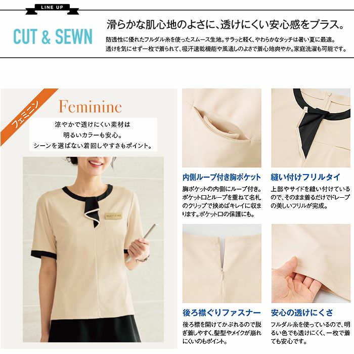 SN100N フリルトリムカットソー 神馬本店 selectstage MIKATA 春夏 サマー 事務服 制服 S～4L ポリエステル100％ フルダルスムース