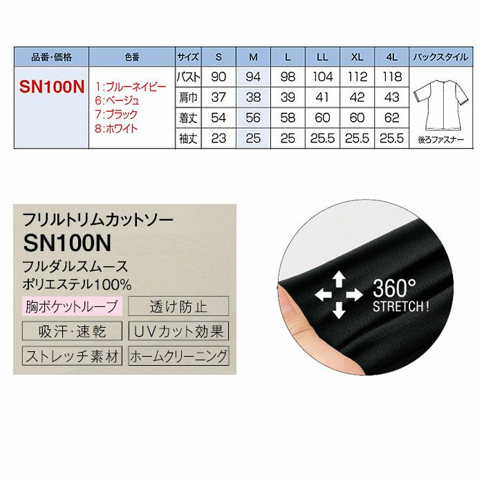 SN100N フリルトリムカットソー 神馬本店 selectstage MIKATA 春夏 サマー 事務服 制服 S～4L ポリエステル100％ フルダルスムース