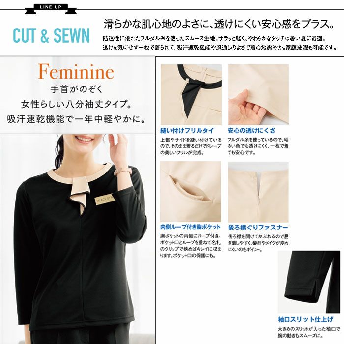 SN102N フリルトリムカットソー 八分袖 神馬本店 selectstage MIKATA 春夏 サマー 事務服 制服 S～4L ポリエステル100％ フルダルスムース